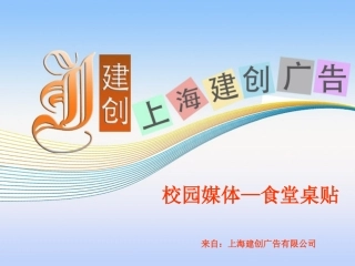 全国大学校园食堂餐厅桌贴广告--高校媒体