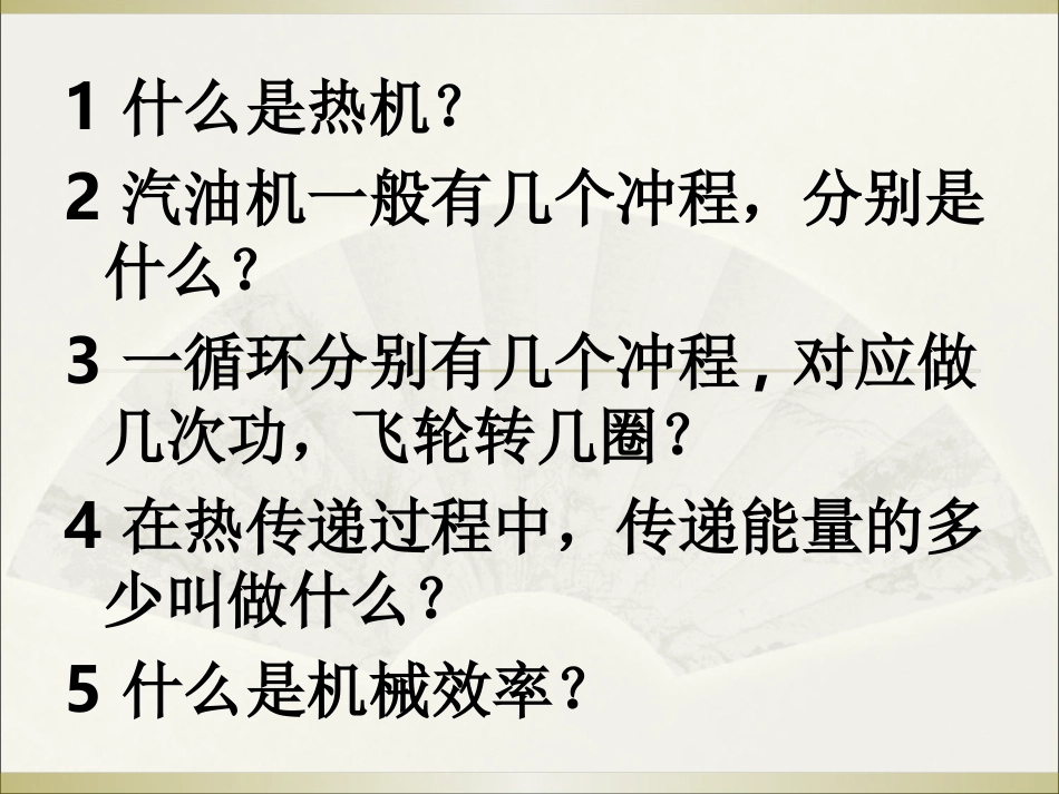 热机效率PPT_第2页