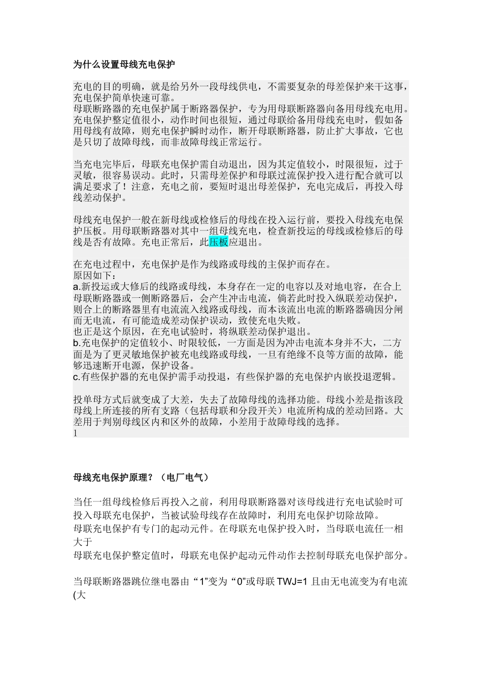 为什么设置母线充电保护_第1页