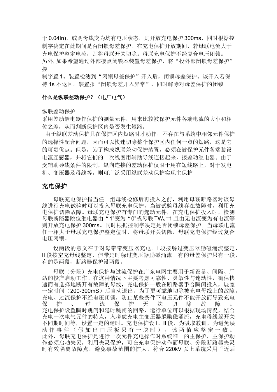为什么设置母线充电保护_第2页