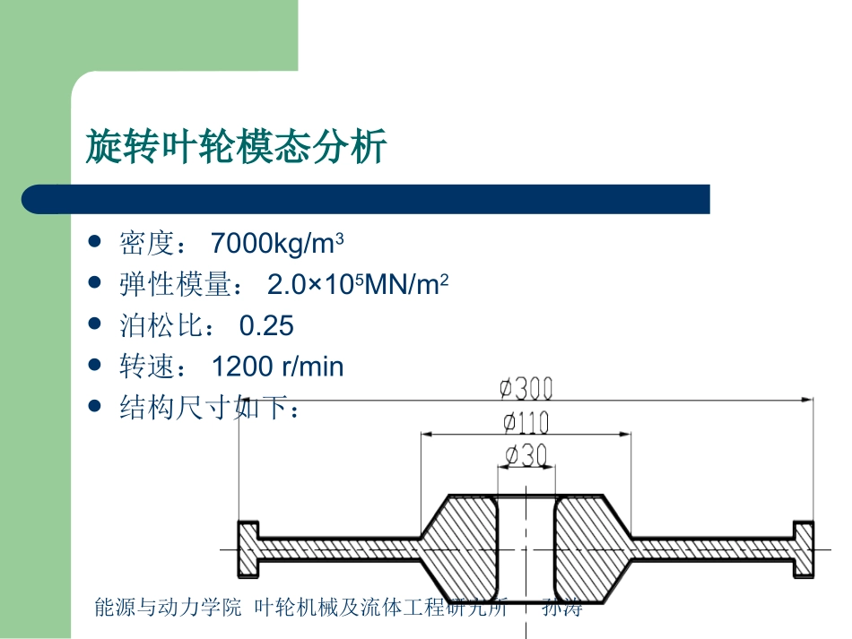 第四章转子振动_第2页