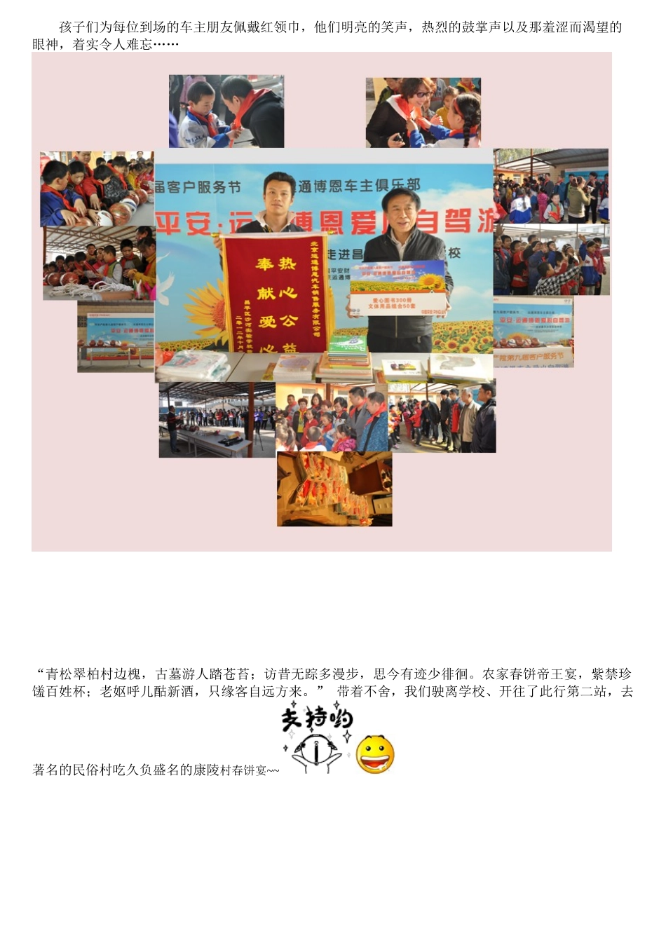 运通博恩携手中国平安爱心捐助自驾游活动软文_第2页