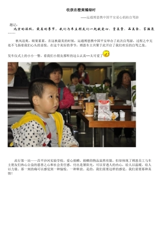 运通博恩携手中国平安爱心捐助自驾游活动软文