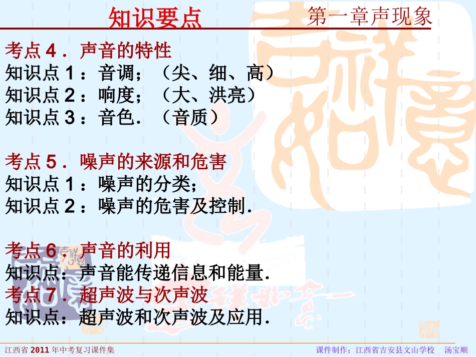 《_声现象》中考复习课件_第3页