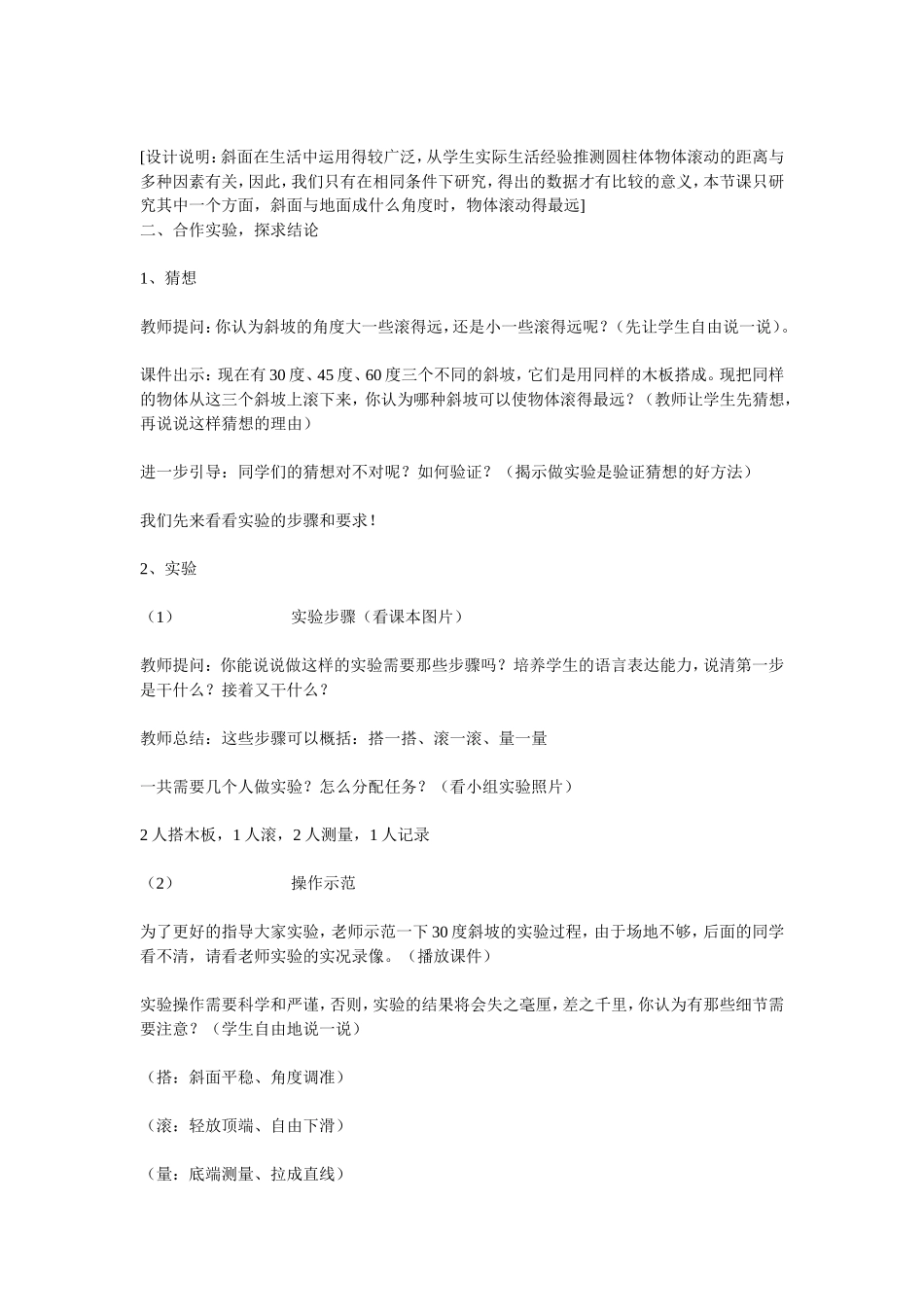 怎样滚得远教学设计_第2页