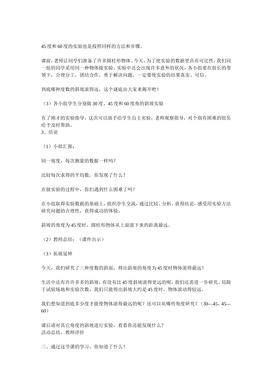 怎样滚得远教学设计_第3页