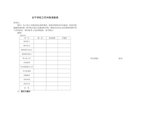 学校工作问卷调查表