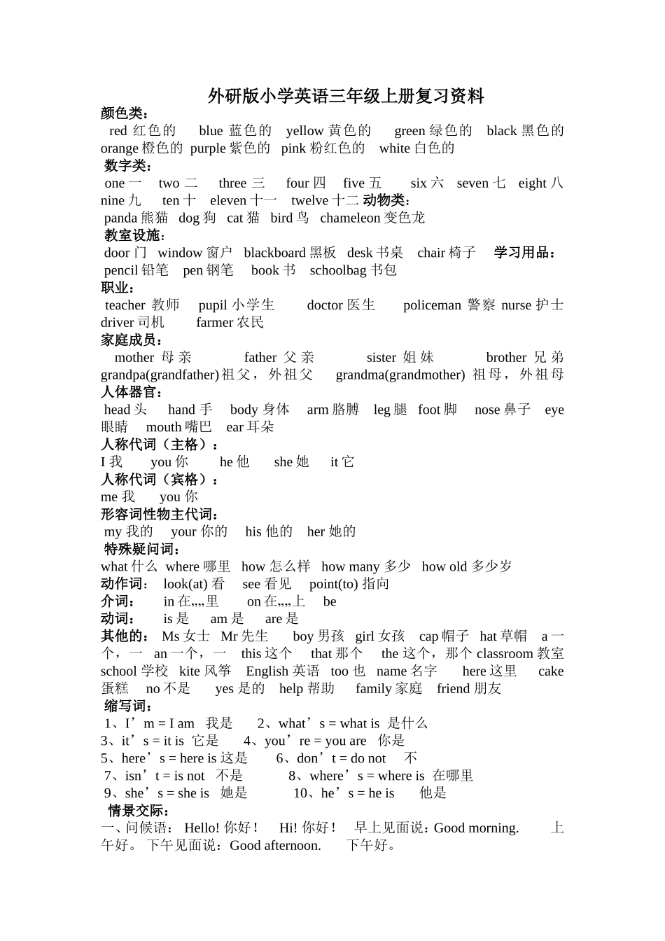 2014外研版小学英语三年级上册复习资料_第1页