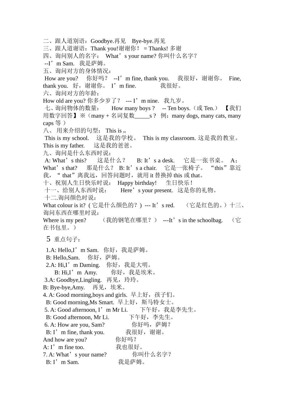 2014外研版小学英语三年级上册复习资料_第2页