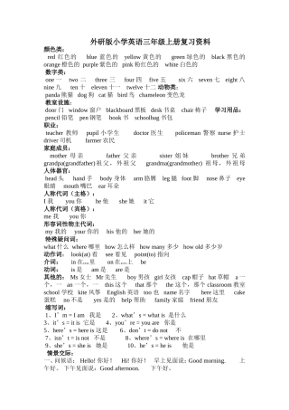 2014外研版小学英语三年级上册复习资料