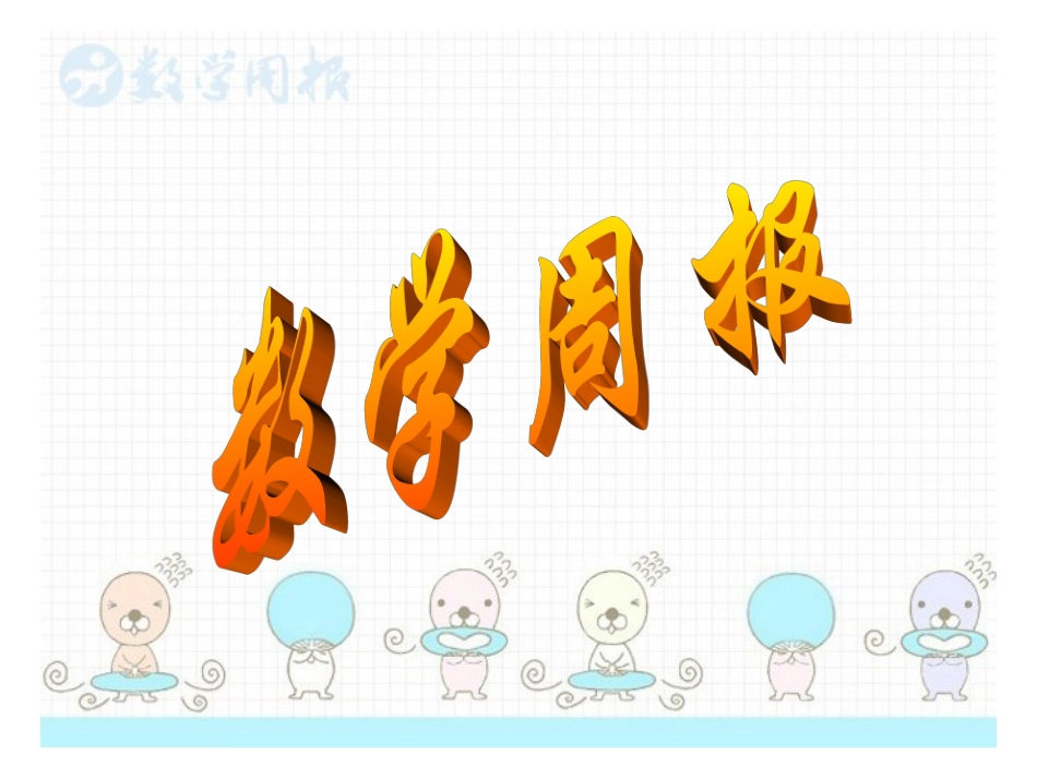 一元一次不等式.2-一元一次不等式(1)_第1页