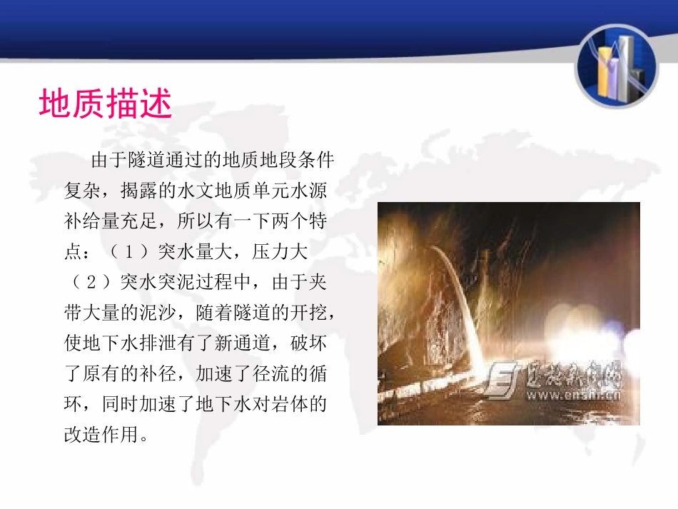 隧道突水突泥_第3页