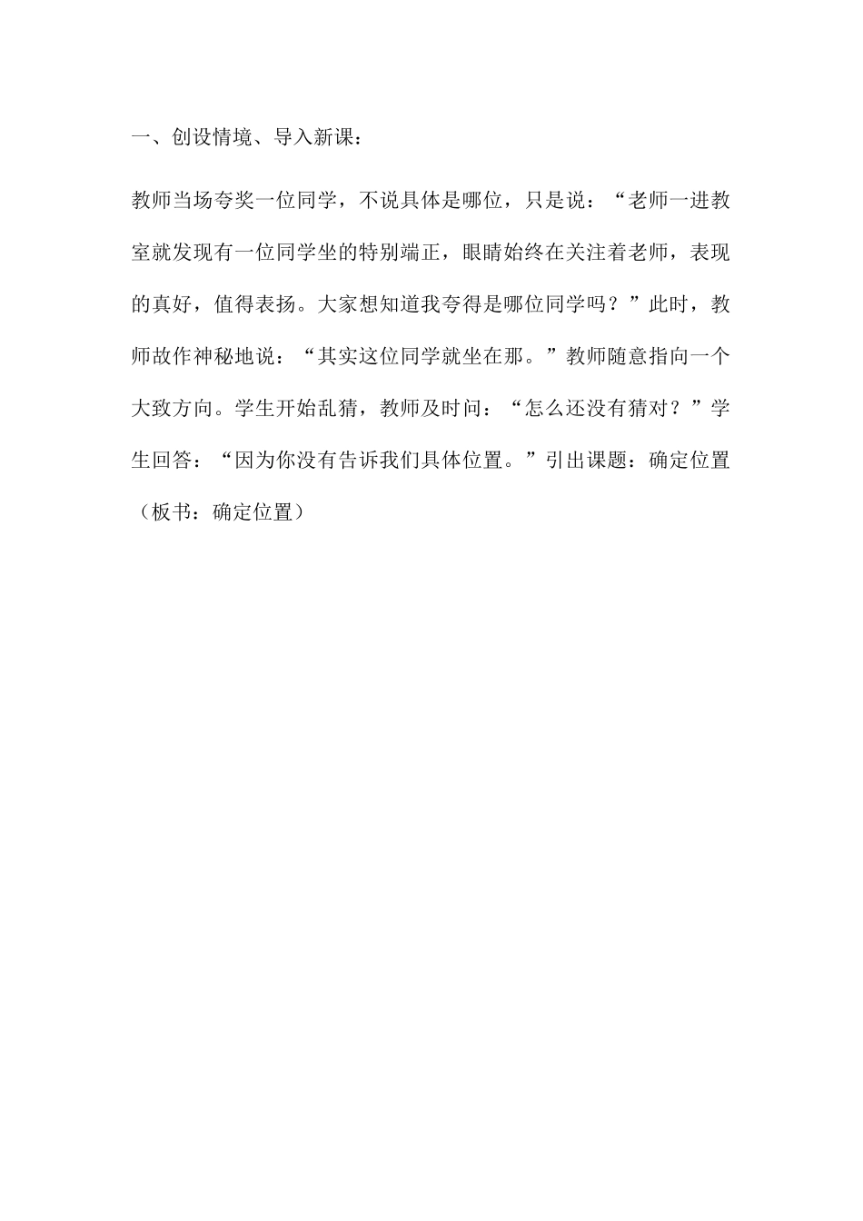 创设情境-导入新课_第1页