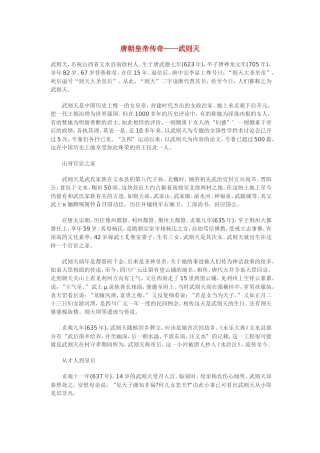 唐朝皇帝传奇