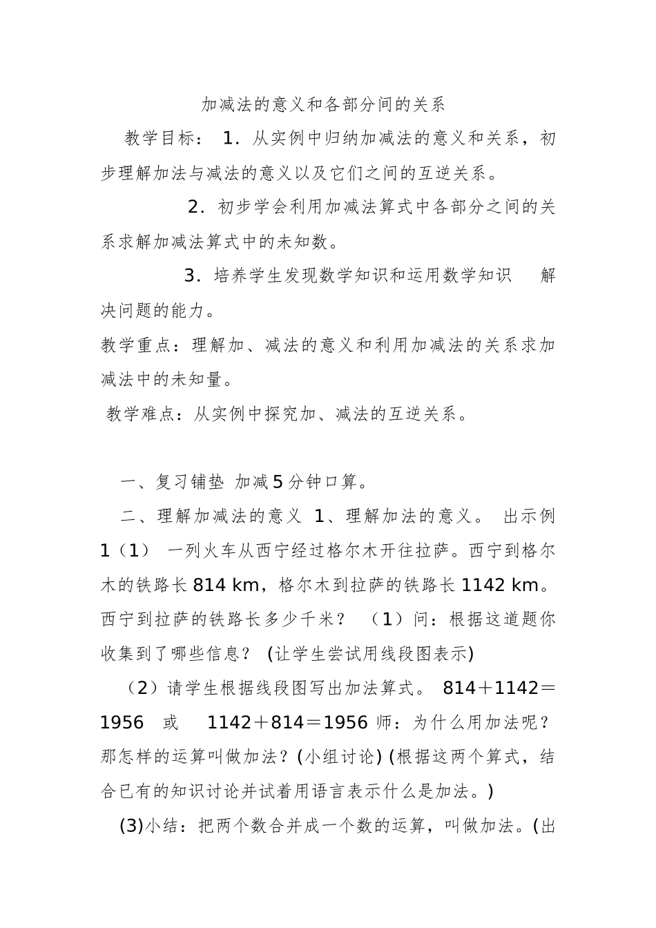 人教2011版小学数学四年级加减法的意义和各部分之间关系_第1页