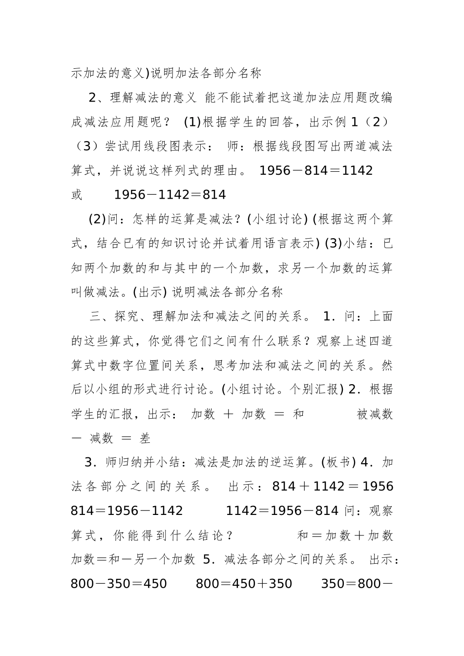 人教2011版小学数学四年级加减法的意义和各部分之间关系_第2页