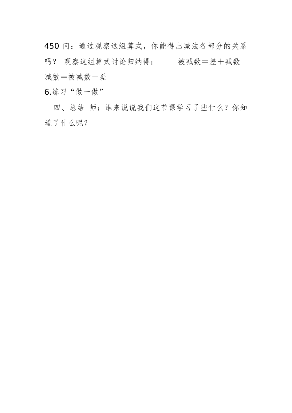 人教2011版小学数学四年级加减法的意义和各部分之间关系_第3页