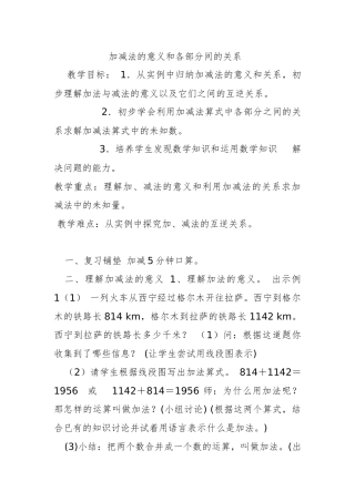 人教2011版小学数学四年级加减法的意义和各部分之间关系