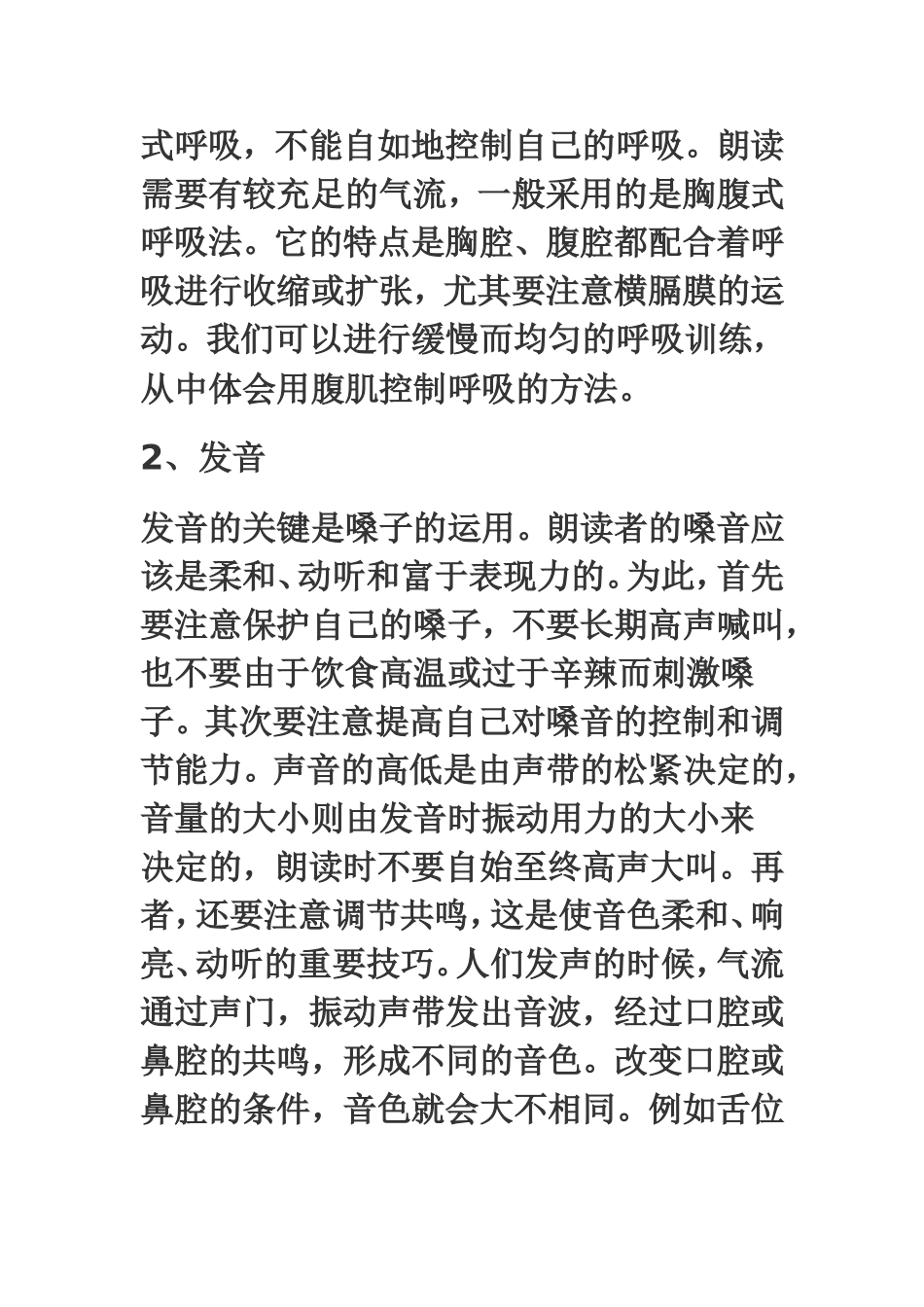朗诵与朗读技巧_第2页
