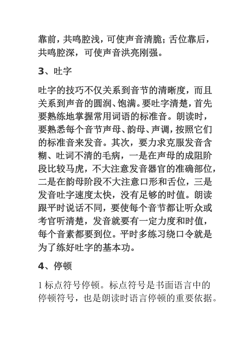 朗诵与朗读技巧_第3页