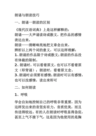 朗诵与朗读技巧