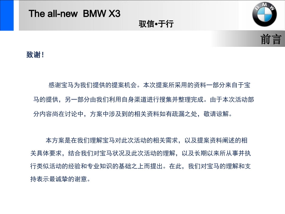宝马X3上市发布会策划方案_第3页