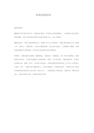 原地投掷铅球