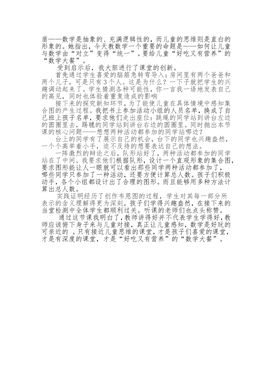 小学数学人教2011课标版三年级集合问题教学反思-(2)_第2页