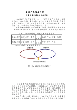 小学数学人教2011课标版三年级集合问题教学反思-(2)