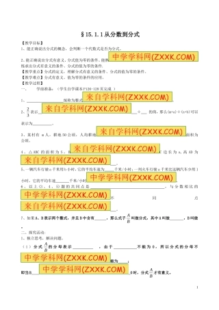 §15.1.1从分数到分式