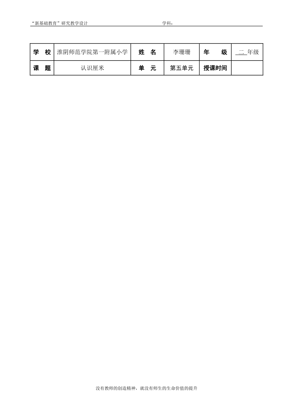 认识厘米第二课时_第1页