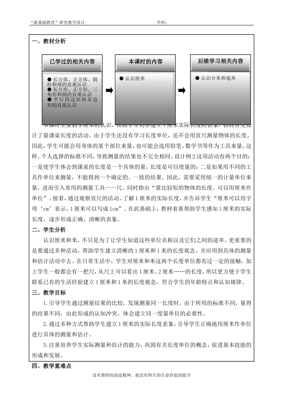 认识厘米第二课时_第2页