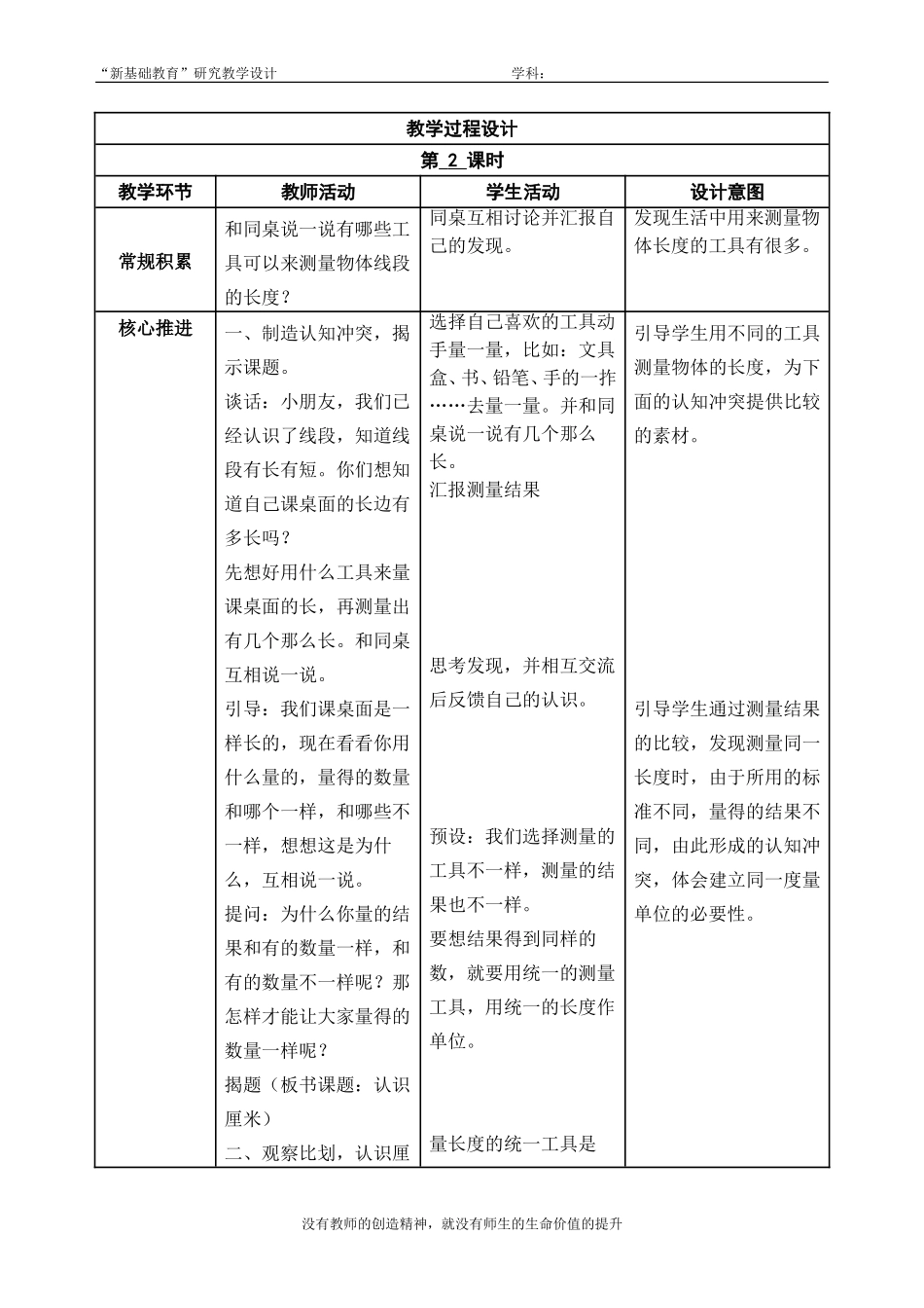 认识厘米第二课时_第3页