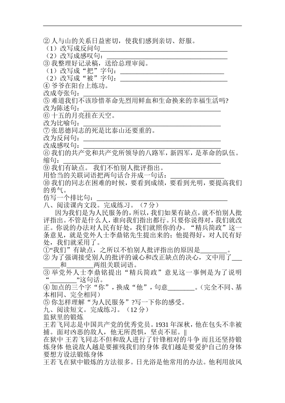 2017年人教版六年级语文下册第三单元试卷及答案_第2页