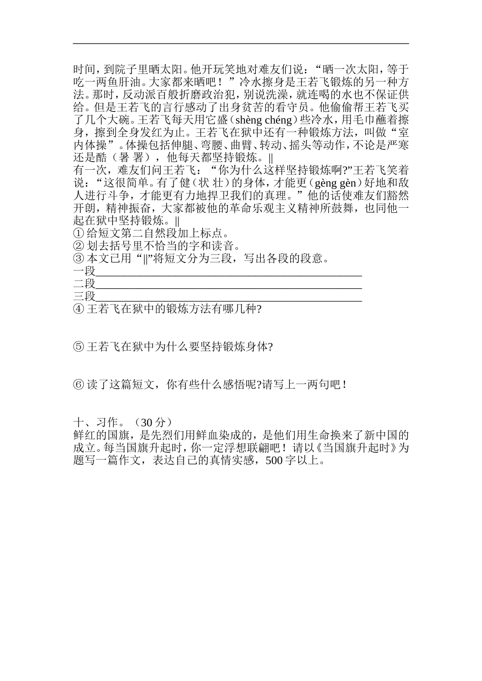 2017年人教版六年级语文下册第三单元试卷及答案_第3页