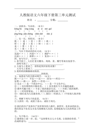 2017年人教版六年级语文下册第三单元试卷及答案