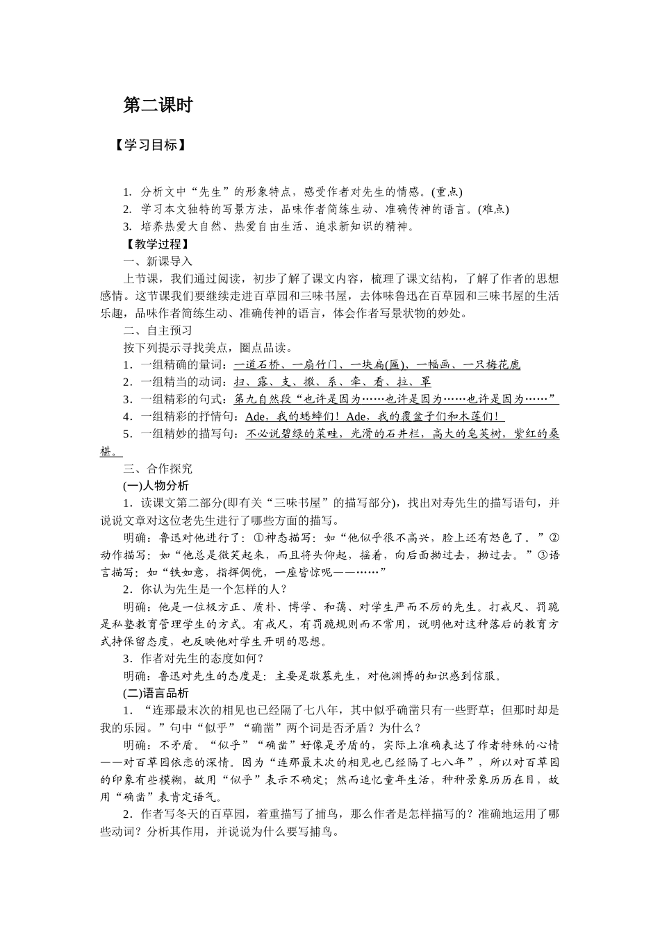 从百草园到三味书屋-(4)_第1页