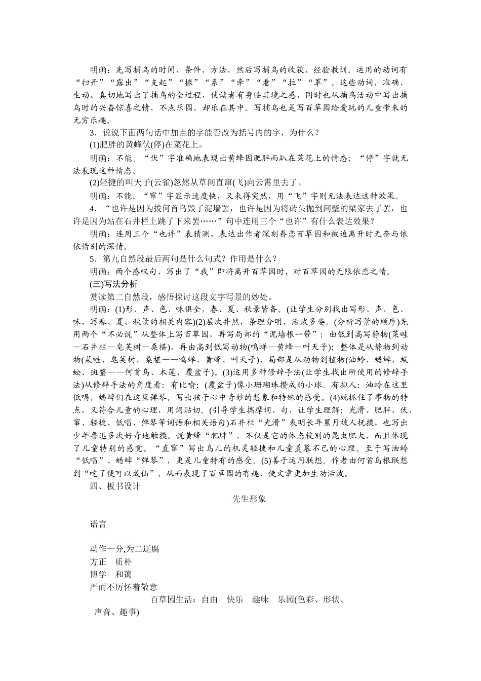 从百草园到三味书屋-(4)_第2页