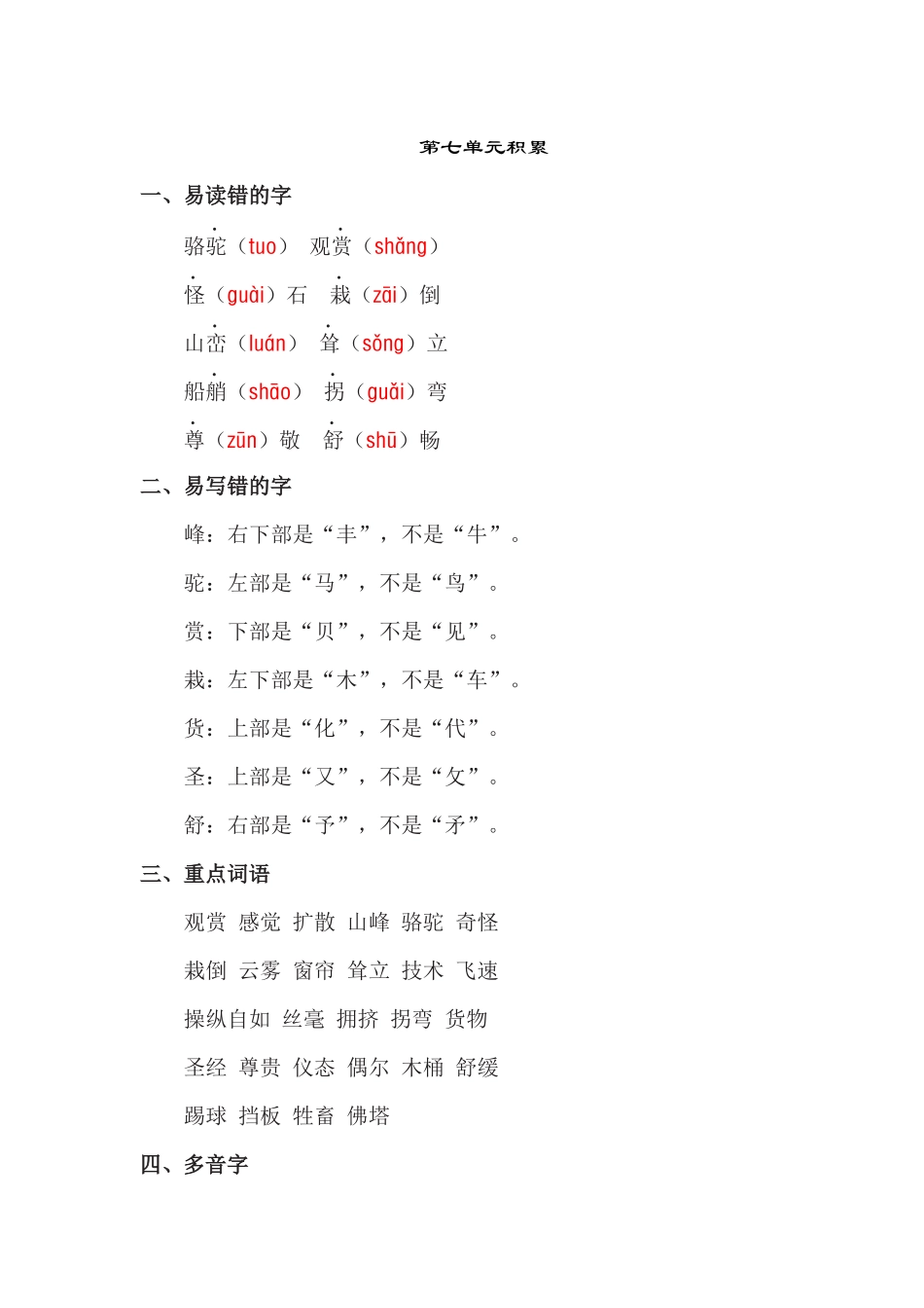 第七单元积累-蒋泽年_第1页