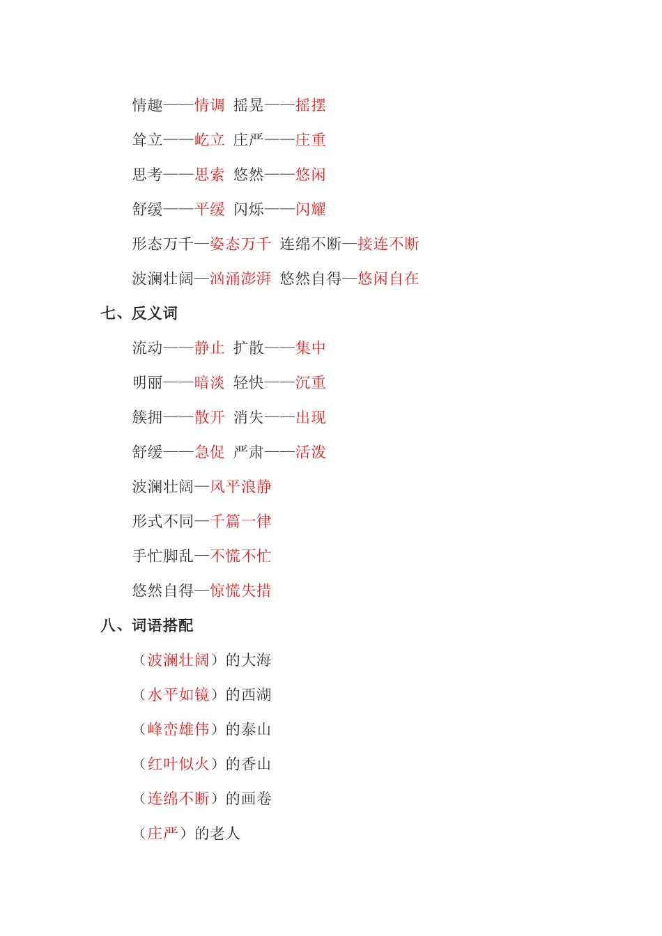 第七单元积累-蒋泽年_第3页