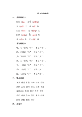 第七单元积累-蒋泽年