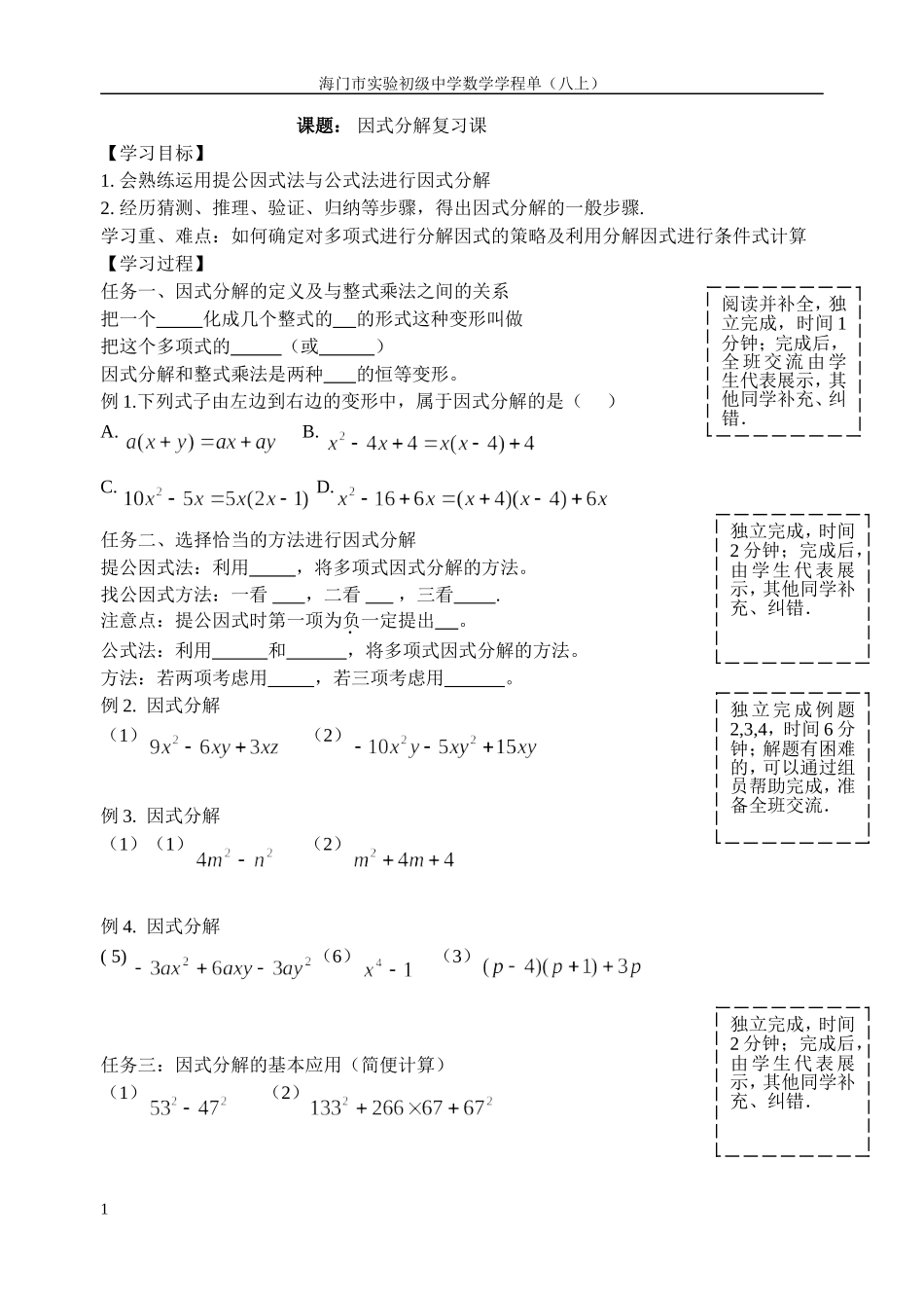 课后.9.20(冯健)_第1页