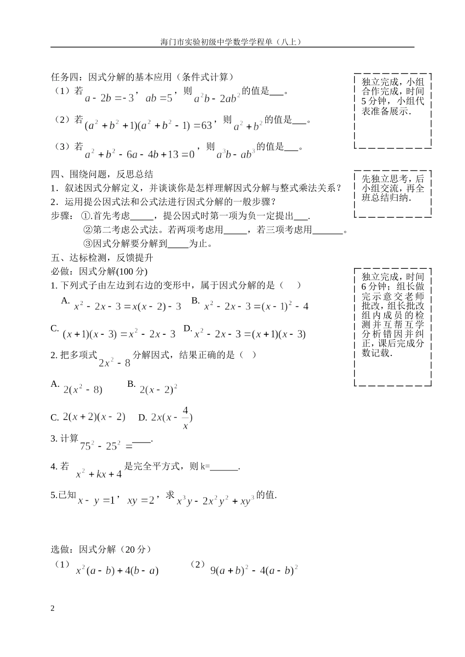 课后.9.20(冯健)_第2页
