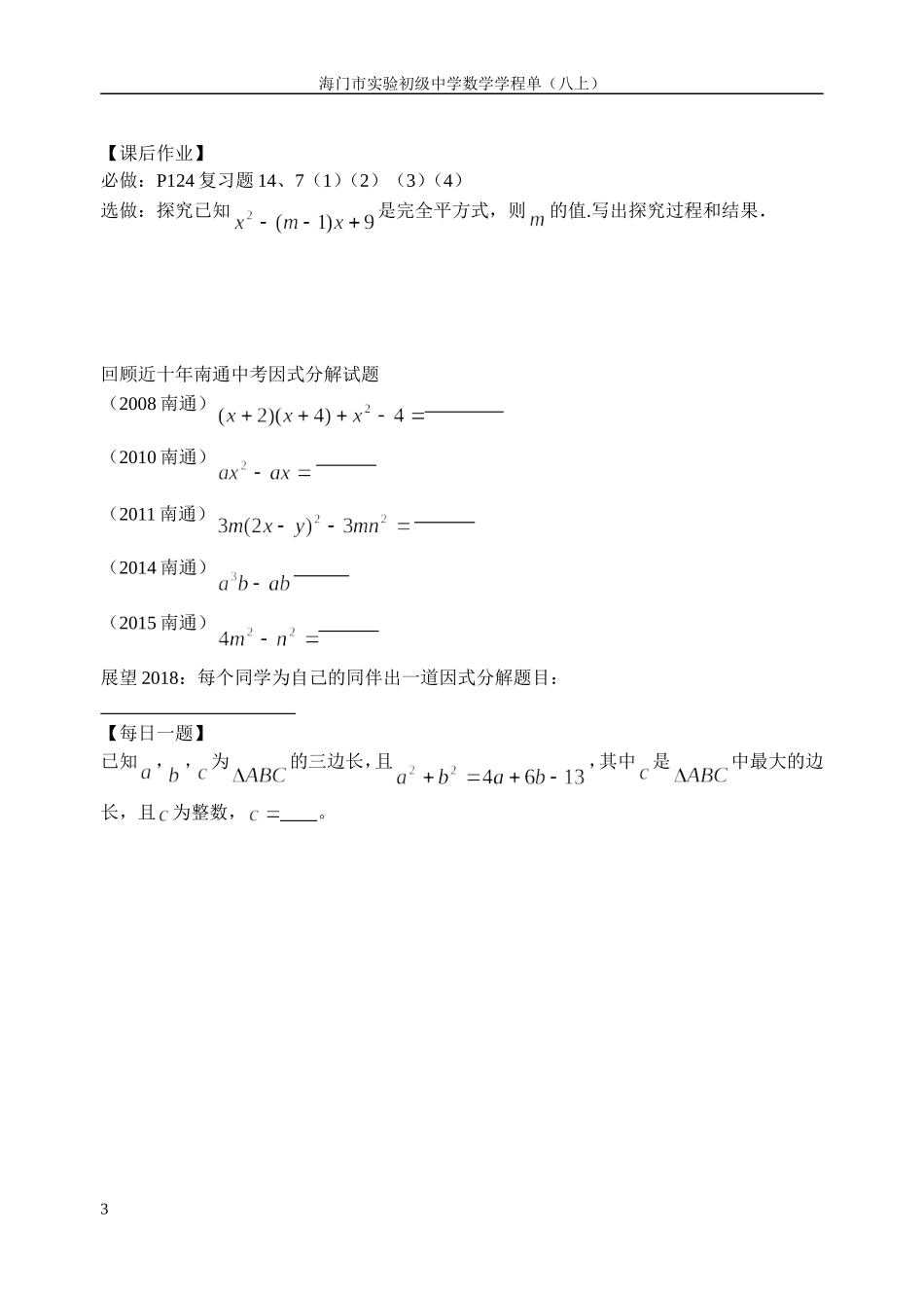 课后.9.20(冯健)_第3页