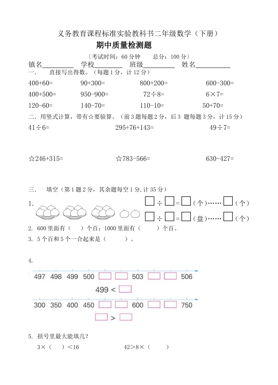 二下期中质量检测题_第1页