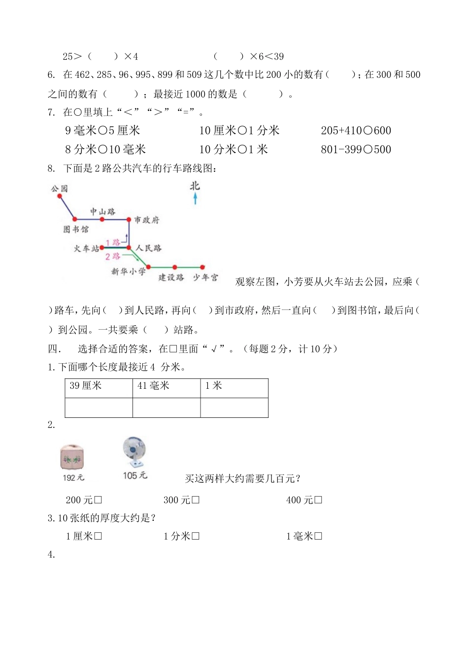 二下期中质量检测题_第2页