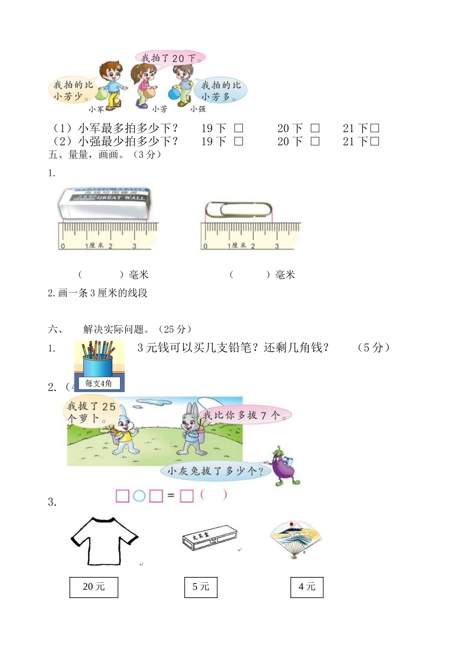 二下期中质量检测题_第3页