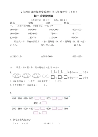 二下期中质量检测题