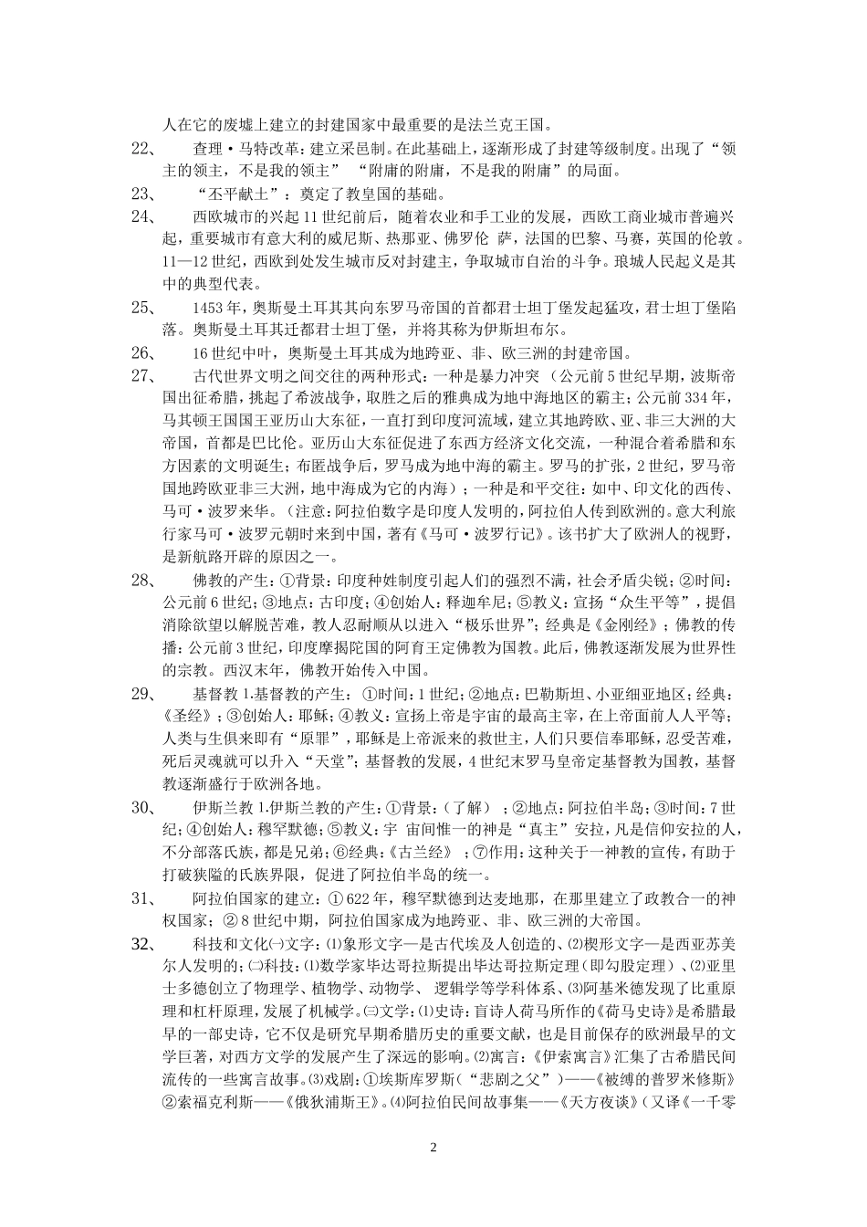 九年级上册历史复习提纲_第2页