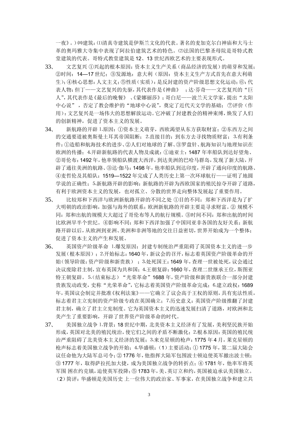 九年级上册历史复习提纲_第3页